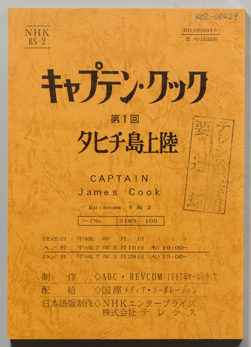 キャプテン・クック