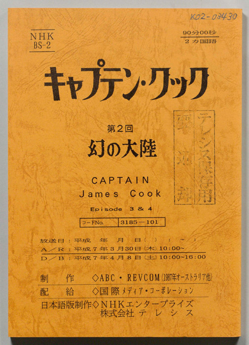キャプテン・クック