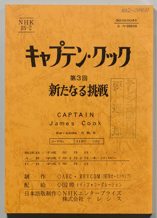 キャプテン・クック