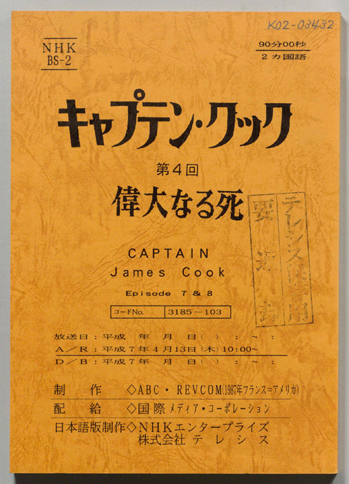 キャプテン・クック