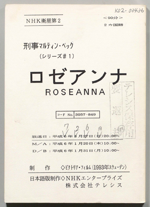 刑事マルティン・ベック