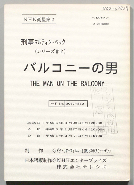 刑事マルティン・ベック