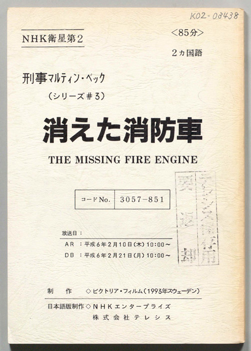 刑事マルティン・ベック