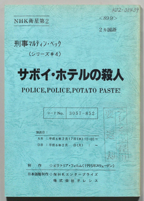 刑事マルティン・ベック