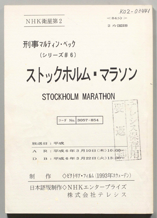 刑事マルティン・ベック