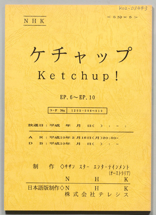 ケチャップ