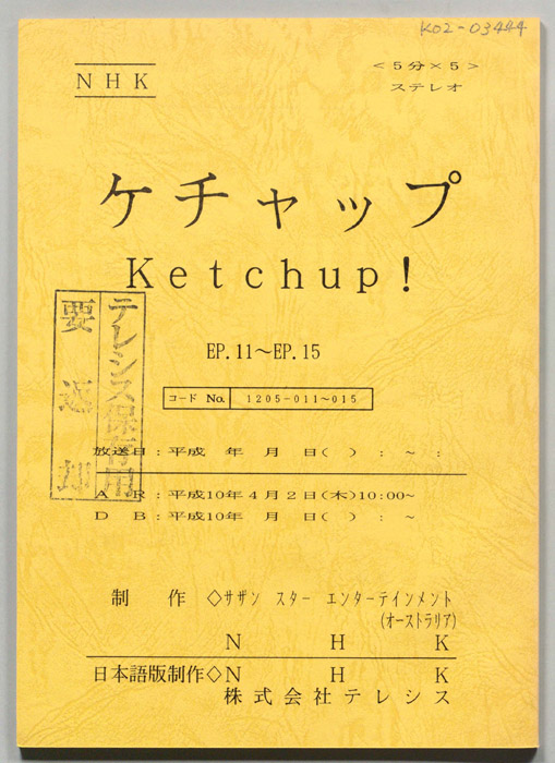 ケチャップ