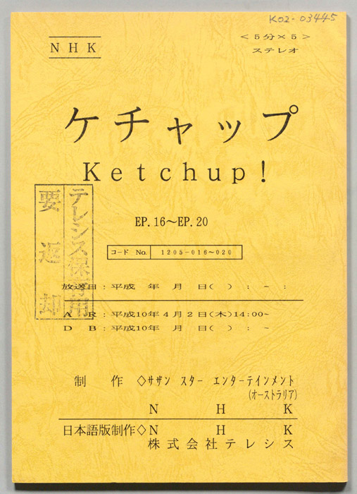 ケチャップ