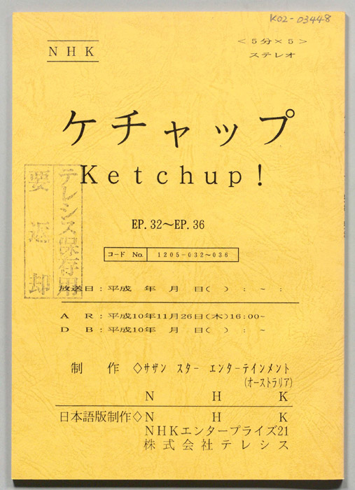 ケチャップ