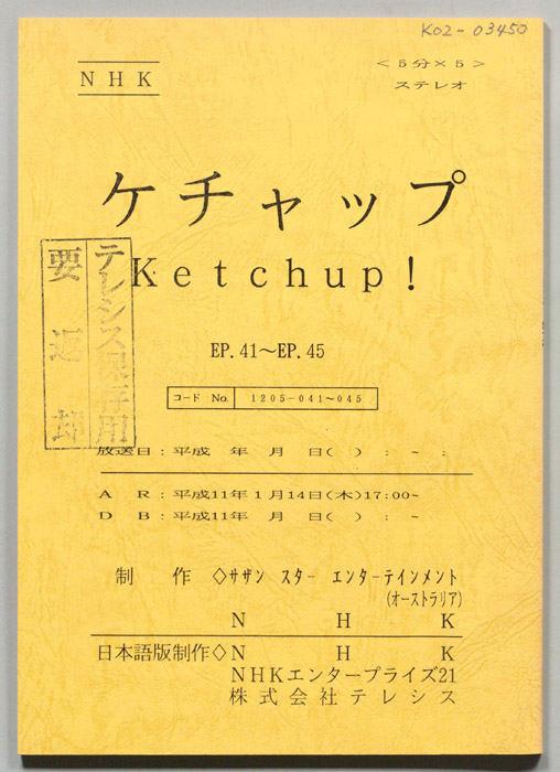 ケチャップ