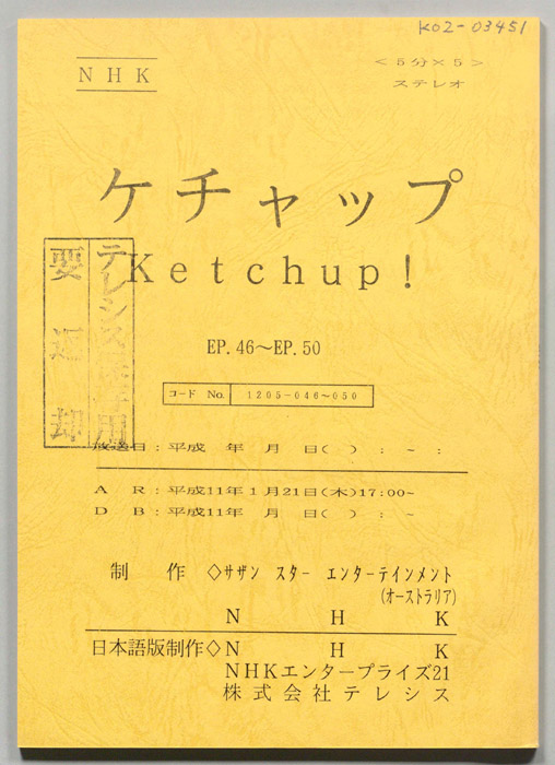 ケチャップ