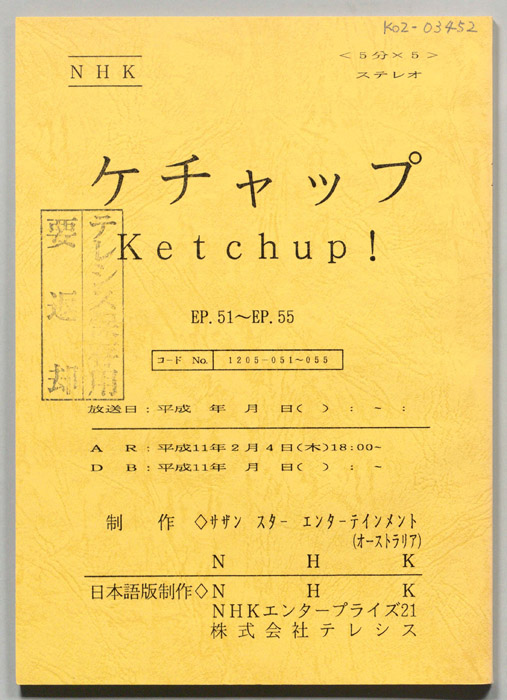 ケチャップ