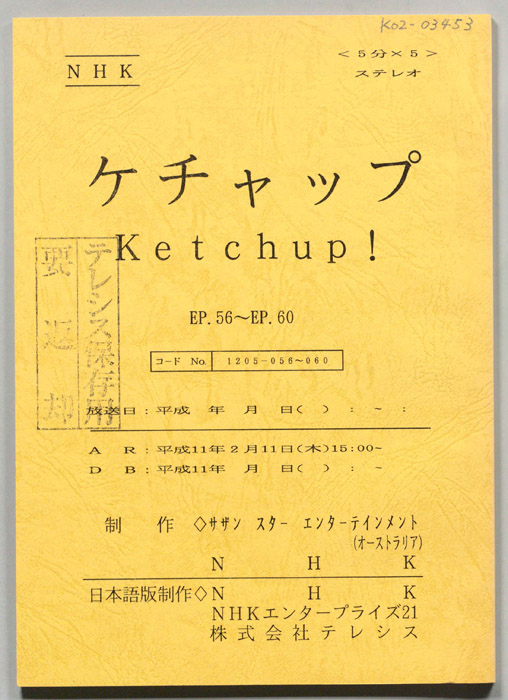 ケチャップ
