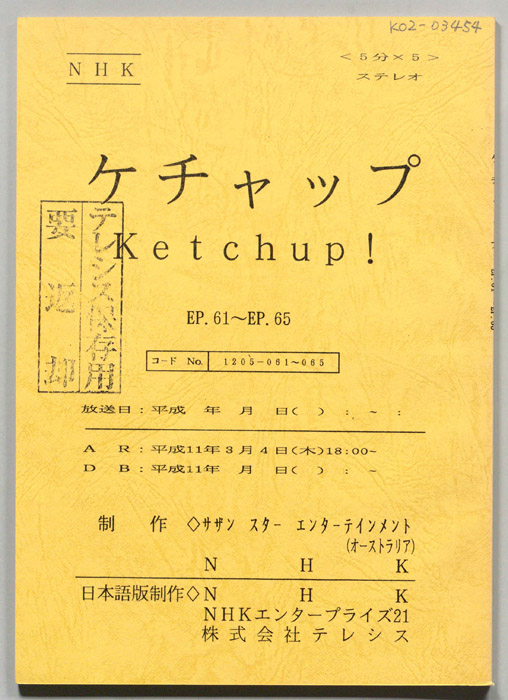 ケチャップ