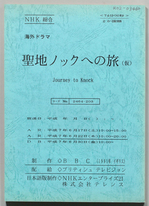 聖地ノックへの旅