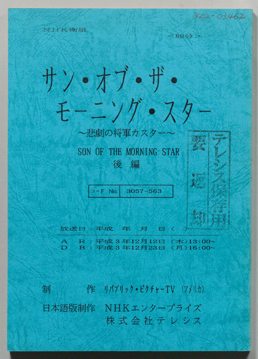 サン・オブ・ザ・モーニング・スター　～悲劇の将軍カスター～