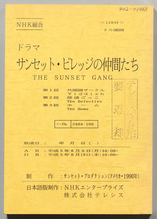 サンセット・ビレッジの仲間たち