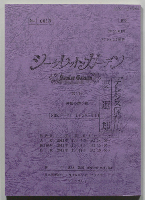 シークレットガーデン
