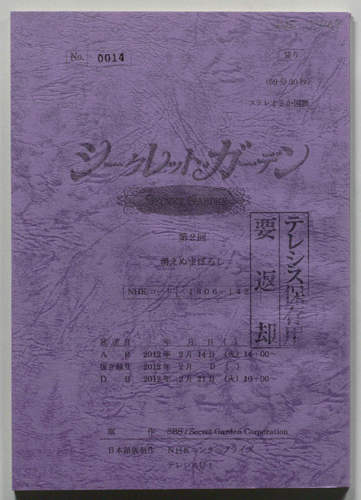 シークレットガーデン