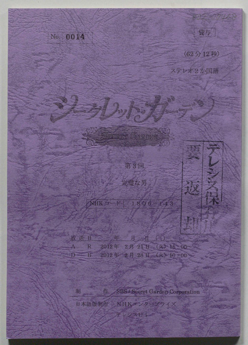シークレットガーデン