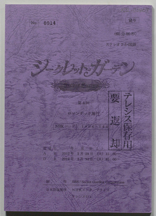 シークレットガーデン