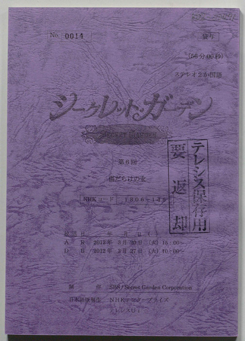 シークレットガーデン