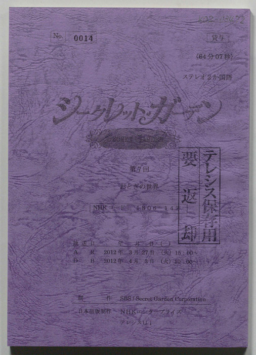 シークレットガーデン