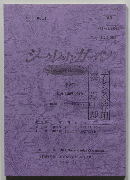 シークレットガーデン