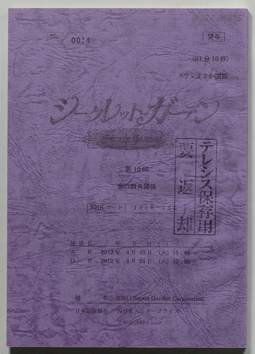 シークレットガーデン