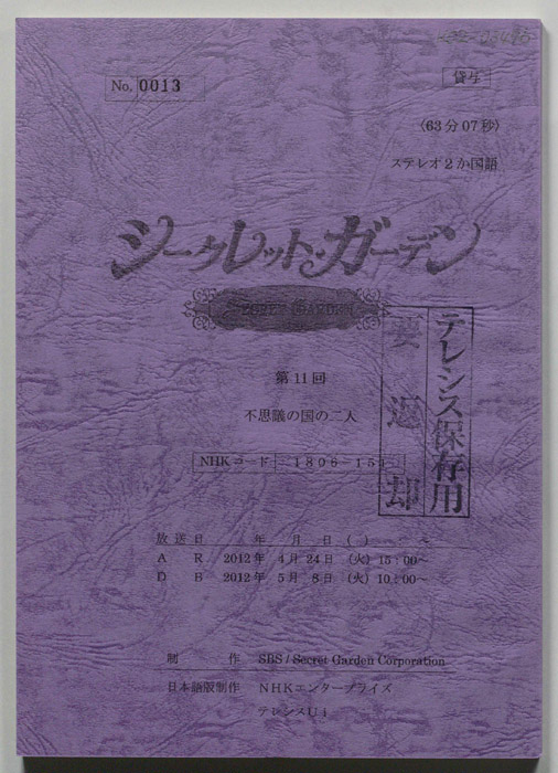シークレットガーデン