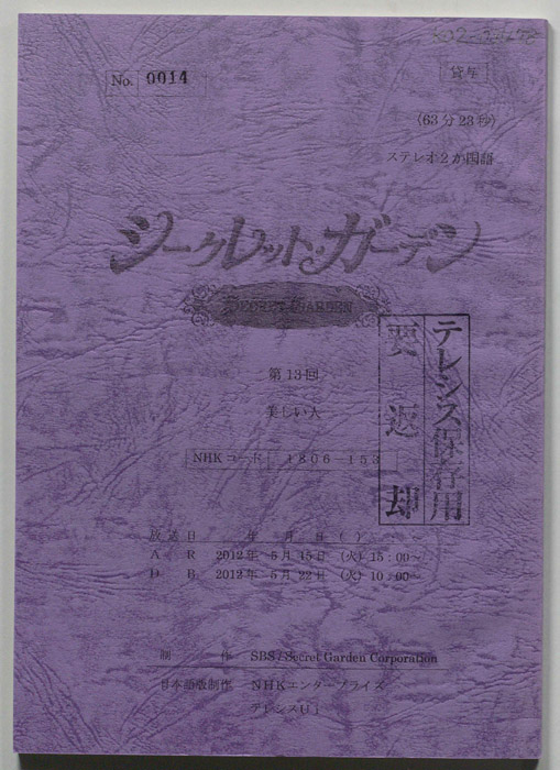 シークレットガーデン