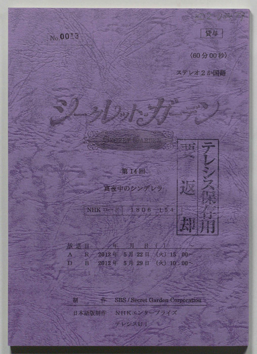 シークレットガーデン