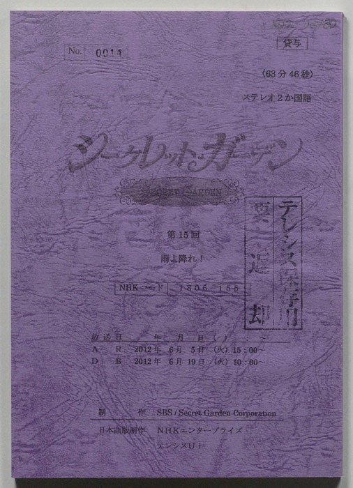 シークレットガーデン