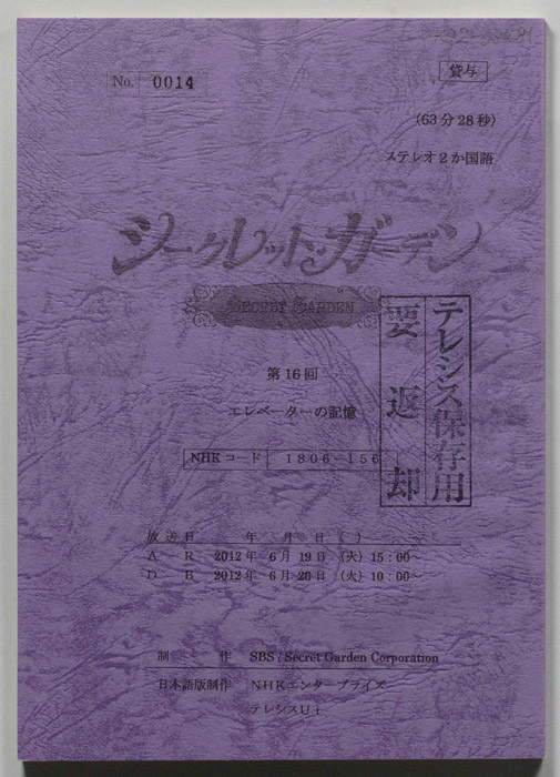 シークレットガーデン