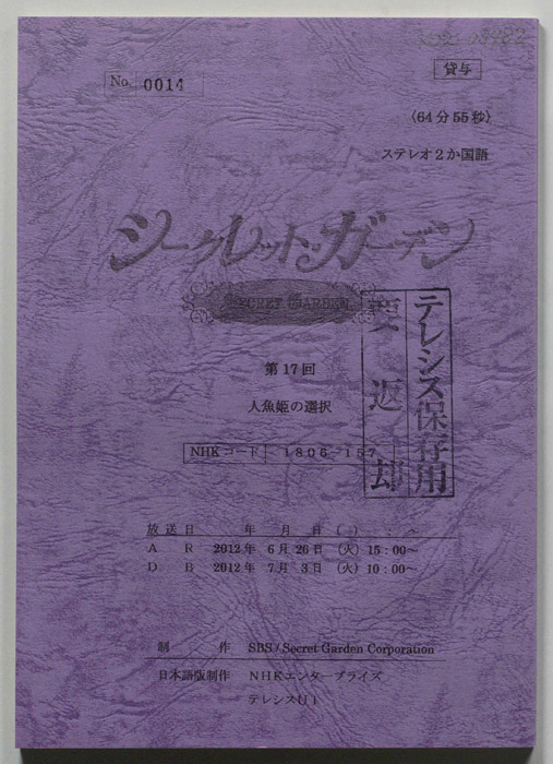 シークレットガーデン