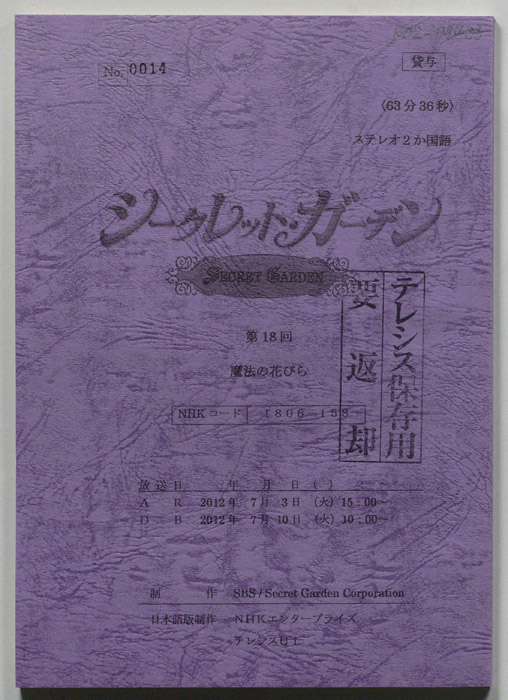シークレットガーデン