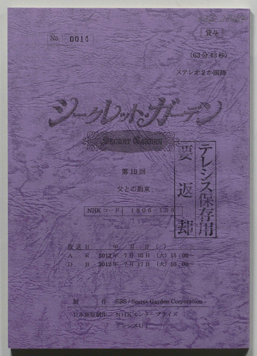 シークレットガーデン