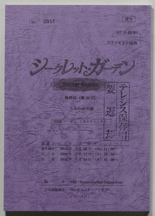 シークレットガーデン
