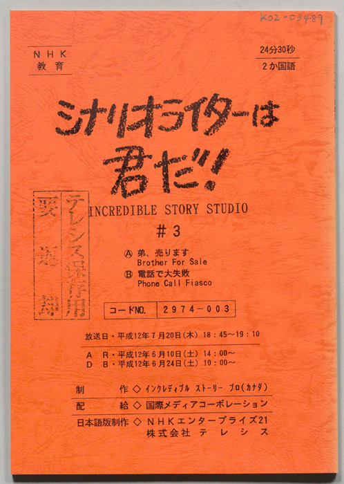 シナリオライターは君だ！