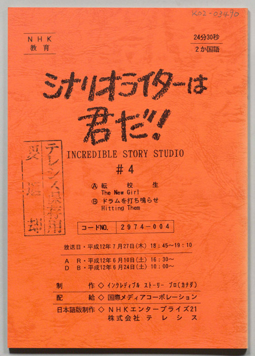 シナリオライターは君だ！