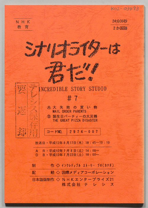 シナリオライターは君だ！