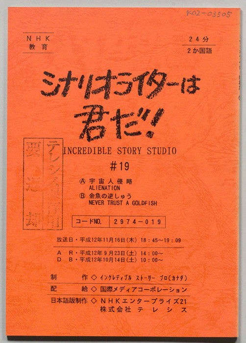 シナリオライターは君だ！