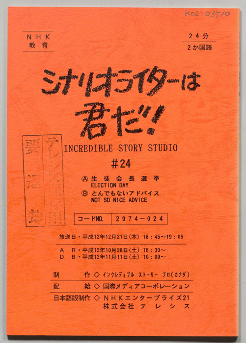 シナリオライターは君だ！