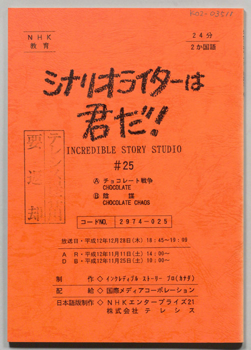 シナリオライターは君だ！