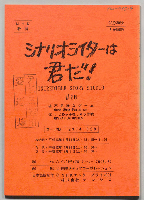シナリオライターは君だ！