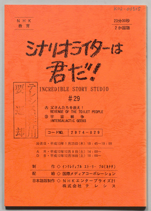 シナリオライターは君だ！