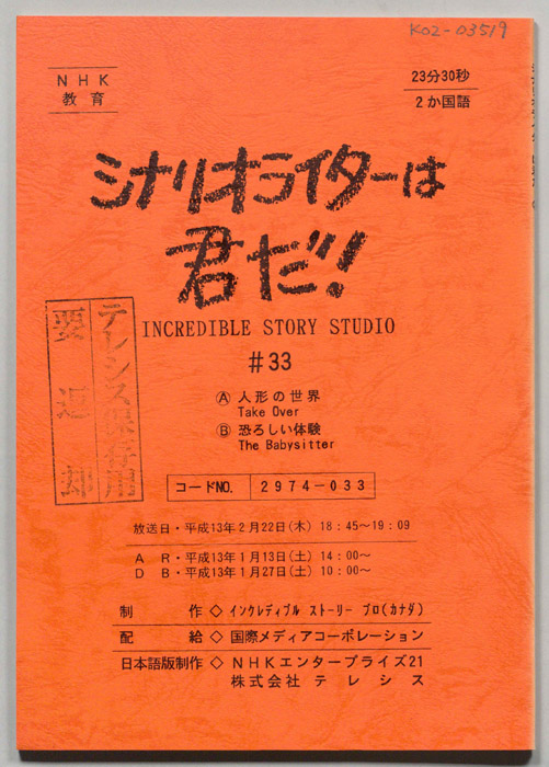 シナリオライターは君だ！