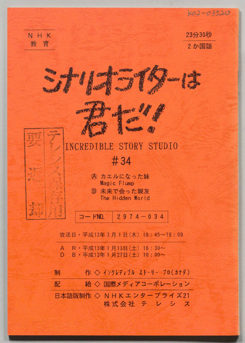 シナリオライターは君だ！