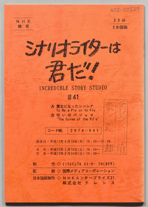 シナリオライターは君だ！