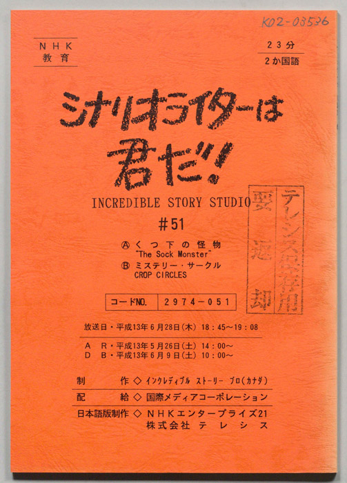 シナリオライターは君だ！